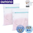 OTraki 洗濯ネット 小 30x35cm 2枚入り ランドリーネット 角型 YKKファスナー 保護カバー付き 洗濯袋 無蛍光 細かい網目 洗濯あみ 絡み防ぎ...