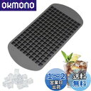 【LEISURE CLUB】製氷皿 アイストレー シリコン ミニ 四角氷 氷モールド 製氷器 お茶やお酒用氷が作れる 160個取 取り出しやすい(ブラック)