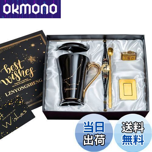 【送料無料】山羊座コーヒーカップ プレゼント マグカップ おしゃれ 星座 母親父親 男性女性 プレゼント 人気誕生日プレゼント 彼女 妻 姉 女友達 贈り物夫婦...