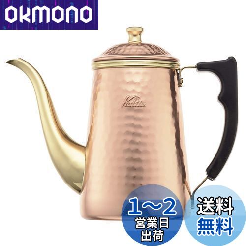 カリタ Kalita 経年変化を楽しむ 銅製 コーヒーポット 700ml 細口 ノズル 直火 日本製 Cuケトル700 #52262ドリップポット ケトル やかん コーヒーメーカー ヤカン サーバー 麦茶 白湯 レトロ かわいい オシャレ おしゃれ キャンプ 珈琲 アウトドア 喫茶店 アンティーク