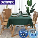 【送料無料】Forhomelife テーブルクロス クリスマス グリーン 無地 シンプル 長方形 135×180cm 洗える ウォッシャブル 洗濯可 速乾 緑 ...
