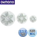LIHAO クッキー 型 クリスマス 型抜き 抜き型 雪の結晶 3個セット ケーキモールド