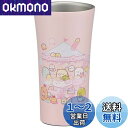 スケーター 保温 保冷 ステンレス タンブラー 300ml すみっコぐらし たぴおかパーク STB3N-A
