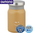 ベストコ ドリンク スープ ミニボトル ステンレス 300ml マットカフェオレ AMZ-MA300 ラフ