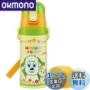 スケーター(skater) 子供用 ステンレス 水筒 2way ストロー飲み 410ml コップ飲み 350ml いないいないばあっ! 子供に優しい軽量タイプ ...