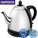 dretec(ドリテック) 電気ケトル コーヒー ステンレス 0.8L 1100W ハイパワー おしゃれ ドリップに適した注ぎ口 ポット 湯沸かし 空焚き防止 ブラック