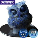 YUYAKESHIふくろう 置物 マスコット オブジェ かわいい ミニ 梟 玄関 庭 さざれ石入れ 天然石 フクロウ インテリア 樹脂 装飾 小物 マット付き(...