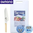 貝印 KAI 三徳包丁 関孫六 10000CL 165mm 抗菌 まな板 LL プラスチック 白 2点セット