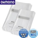 【送料無料】Wevac 真空パック袋 15x25cm 20×30cm 各100枚いり しんくうぱっく 真空袋 カット済み エンボス加工 脱気しやい 密閉性 野菜...
