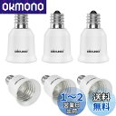 DiCUNO E17-E26 口金変換アダプター 電球用ソケット 200度耐熱 最大仕事率200Wまで 6個入