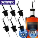 HUAZONTOM ポアラー ステンレス カクテル 作り 6個セット フリーポアラー フタ付き ワイン ウイスキー ビール オイル ボトル ワイン 日本酒 ポー...