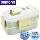 スケーター(Skater) 抗菌 ふんわり盛れる ドーム型フタ 2段 弁当箱 600ml おさるのジョージ クラッシック 日本製 PFLW4AG-A