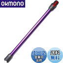 掃除機延長ロングパイプ 適用Dyson(ダイソン) V7 V8 V10 V11 V15シリーズ専用 延長ロングパイプ 掃除機用交換部品【Slimは非対応】 (パープル)