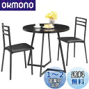 VECELO ダイニングテーブルセット 2人用 3点セット 丸 テーブル コーヒーテーブル 80cm幅 76cm高さ 省スペース カフェ 円卓 食卓 おしゃれ ...