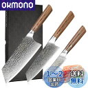 Nanfang Brothers 三徳包丁 牛刀包丁 ペティナイフ 包丁セット VG10ダマスカス製 調理器具 肉・野菜・果物切り 多機能 家庭用 業務用 プロ...