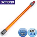 Emdou 掃除機延長ロングパイプ V7 V8 V10 V11 V15シリーズ専用 延長ロングパイプ 掃除機用交換部品 適用Dyson(ダイ ソン) (ゴールド)