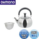 ベストコ ティーポット 急須 ステンレス製 茶こし付き トップハンドル 1.0L 大容量 ミラー仕上げ NQ-0024 ルテ