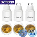DiCUNO GU10→E26 口金変換アダプター 変換ソケット 最大仕事率200W 6個入