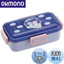 スケーター(Skater) 弁当箱 530ml 抗菌 ふんわり盛れる ドーム型フタ 女性向け 日本製 サンリオ リトルルインスターズ 夜空とネムリン 女の子 P...