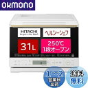 日立(HITACHI) オーブンレンジ ヘルシーシェフ 31L MRO-S8A W ホワイト ボイラー式過熱水蒸気 重量センサー 250度1段式ワイドオーブン