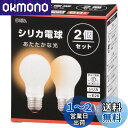 オーム(OHM) 電機 白熱球 白熱電球 フィラメント電球 エジソン電球 調光器対応 E26 60W形 シリカ 2個セット LB-D5657W-2PN 06-4...