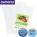 【送料無料】Gokilife 真空パック袋 25×35cm×100枚入り - 真空パック機専用袋 真空パックロール 真空ビニール エンボス加工 真空包装袋 専用...