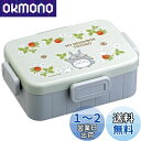 スケーター(Skater) 弁当箱 となりのトトロ 木苺 650ml 抗菌 4点ロック 女性用 日本製 YZFL7AG-A