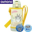 【送料無料】スケーター(Skater) 子供用 ステンレス 水筒 直飲み 600ml トトロ さんぽみち 子供に優しい軽量タイプ 女の子 専用カバー付き 保冷専...