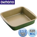 貝印 KAI ケーキ型 スクエア型 18cm スクエア ケーキ B-nat BAKE NATURAL 環境配慮 カルナウバ ワックス コーティング DL7108 日本製
