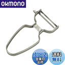 貝印(Kai Corporation) KAI 持ちやすい ハンドル形状 ステンレス ピーラー 皮むき器 じゃがいも 芽取り付 食洗機 対応 KAI KITCH...