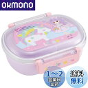 スケーター(Skater) 子供用 お弁当箱 1段 360ml 中子付き(おかず容器) ふわっと盛れるドーム型 キッズランチ 抗菌加工 日本製 リカちゃん 23...