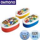 スケーター(Skater) 弁当箱 シール容器 保存容器 日本製 (大400ml 中280ml 小180ml) 3個組 Ag+ 抗菌 スーパーマリオ 23 男の...