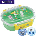 スケーター(Skater) 子供用 お弁当箱 1段 360ml 中子付き(おかず容器) ふわっと盛れるドーム型 キッズランチ 抗菌加工 日本製 しまじろう 23...
