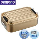 スケーター (skater) ふわっと盛れる アルミ製 弁当箱 600ml ミネラルトーンゴールド AFT6B-A