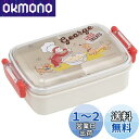 スケーター(Skater) 弁当箱 450ml おさるのジョージ 23 抗菌 子供用 日本製 RBF3ANAG-A