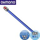 Emdou掃除機ロングパイプ交換品適用Dyson(ダイソン) V12 Detect Slim/Digital Slim シリーズ延長ロングパイプ ダイソン 掃除機 パーツ SV30 ABL/SV20 FF N/SV18 FF PRO/SV18 FF N/SV18 FF ENT N交換部品パーツアクセサリ (ブルー)