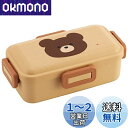 スケーター (skater) 弁当箱 Pompon's クマ 530ml 抗菌 ふんわり盛れる ドーム型フタ 女性用 日本製 PFLB6AG-A