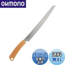 貝印 KAI パン 切り ブレッド ナイフ 包丁 波刃 Bready SELECT DL7041