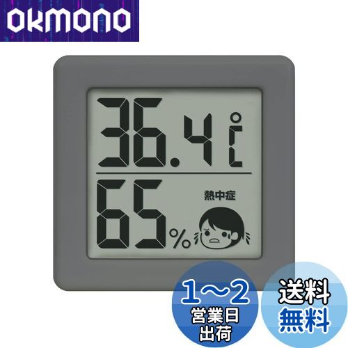 dretec(ドリテック) 温湿度計 温度計 湿度計 デジタル 熱中症 インフルエンザ対策 小さい 