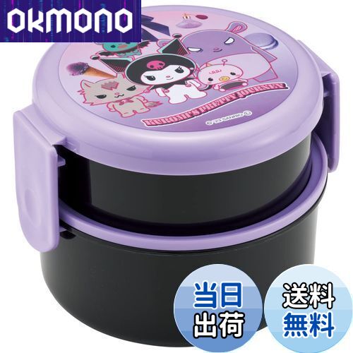 スケーター(Skater) 弁当箱 クロミ プリティジャーニ− サンリオ 500ml 2段 丸型 抗菌 日本製 ONWR1AG-A