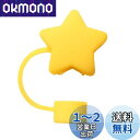 Itisyou ストローキャップ ストローカバーキャップ シリコンストローキャップ ストロー 先端 キャップ ストロー キャップ 再利用可能