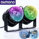 KcBlueJP ミラーボール ディスコライト【2個セット】USB給電式 LED ステージライト 9色RGB 舞台照明 音声起動 多機能 水晶回転式ボールライト パーティー 祝日 カラオケ クラブ 文化祭 誕生日 屋外(2)