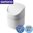 DIZLAS ゴミ箱 蓋付き 卓上 回転式 ミニサイズ 小さい ホワイト