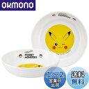 スケーター(Skater) メラミン 小皿 ポケットモンスター ピカチュウ フェイス 13cm MBL3P-A