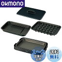 【.co.jp限定】 象印マホービン(ZOJIRUSHI) ホットプレート やきやき 3枚タイプ コンパクト 深型プレート 焼肉プレート たこ焼きプレート ブラ...