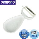 貝印 KAI 薬味 おろし付 ピーラー 皮むき器 じゃがいも 芽取り付 食洗機 対応 KAI KITCHEN ホワイト 日本製 DH8007