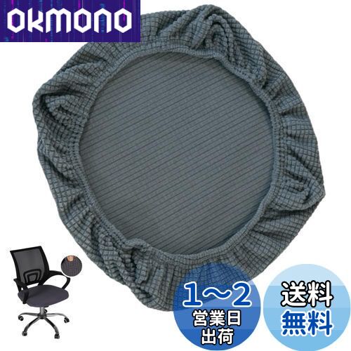 Itisyou 椅子カバー 座面カバー ダイニングチェアカバー オフィス オフィス用 ストレッチ チェアシート 取り外し可能 洗濯可能 (グレー)