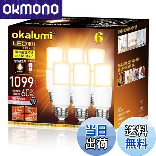 【送料無料】【E26】OKALUMI LED電球 T形タイプ 口金直径26mm 60w/100w形相当 電球色 1099ルーメン (6...
