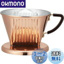 カリタ Kalita 熱伝導率が高い 銅製 コーヒー ドリッパー 2~4人用 Cu102 日本製 ドリップ 器具 #05153 二人用 四人用 2杯用 4杯用 ...