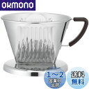 カリタ Kalita ステンレス製 でお湯が冷めにくい コーヒー ドリッパー 2~4人用 SS102 日本製 ドリップ 器具 二人用 四人用 2杯用 4杯用 お...